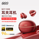 QCY Crossky C30S 耳夹耳机 不入耳开放式无线蓝牙耳机 舒适稳固佩戴长续航  赤霞红