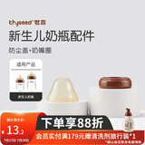 世喜奶瓶奶嘴瓶身水杯保温杯直饮吸管配件合集 新生儿奶瓶防尘盖