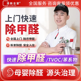 清新全家除甲醛上门除甲醛服务专业甲醛治理空气治理北京上海杭州广州成都 工装治理（咨询客服下单）