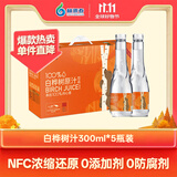 林源春100%NFC白桦树原汁饮料0添加300ml*5瓶礼盒装健康饮品