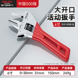 德力西电气（DELIXI ELECTRIC）活动扳手多功能大开口板子水管水暖卫浴小扳手 6寸