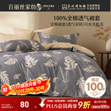 百丽丝水星家纺出品纯棉被套单件100%全棉被罩 学生单人宿舍床品被套