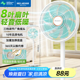 美菱（MeiLing）电风扇/落地扇/平面扇家用立式摇头交流定频电扇节能省电/8叶落地式大风量台立地三用MPF-DL29456