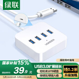 绿联 USB3.0分线器扩展坞多接口 高速4口拓展坞HUB集线器 笔记本电脑台式一拖四转换器接头延长线