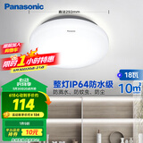 松下（Panasonic）吸顶灯阳台防水灯具厨卫灯具浴室LED防水灯 圆形18瓦 HHXC2217L