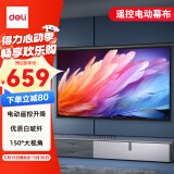 得力(deli)高端系列100英寸16:9白玻纤遥控电动投影幕布 适配坚果极米当贝 投影仪投影幕布50450