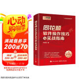 同花顺软件操作技巧与实战指南