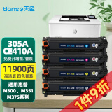 天色305a硒鼓适用hp惠普ce410a 305a硒鼓305 410a m351a硒鼓m451dn 【11900页】四色硒鼓套装/大容量