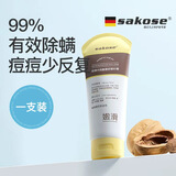 sakose硫磺水杨酸面部磨砂膏120g温和去角质除螨洗面奶控油保湿深层清洁