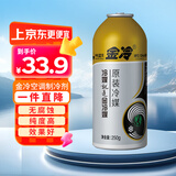 金冷HFC-134A 汽车空调制冷剂/冷媒/环保雪种 250克/罐