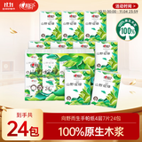 心相印手帕纸加厚4层7张*24包 湿水不易破 向野而生手帕纸