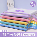 思赞科目分类袋小学生学科文件袋手提拎书袋学生拉链式试卷收纳袋分科目整理课本书本资料袋作业袋文具 【老师推荐】语+数+英+作业+2综/双层