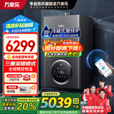万家乐冷凝壁挂炉R6【国补立减20%】燃气壁挂炉热水器 一级能效壁挂炉天然气中央热水即热供暖洗浴两用 20KW 80-120㎡ 【冷凝换热】20R6