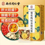 南同四海同仁堂菊花枸杞金银花决明子茶下去火清热解毒肝护养生凉茶包袋泡