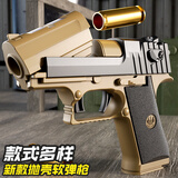 糖米儿童软弹枪玩具沙漠之鹰手枪抛壳手动模型射击野牛男生发射器弹壳