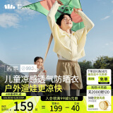 蕉下（beneunder）儿童防晒衣防晒服外套男女童凉感透气速干防晒AL11124布丁黄110