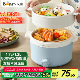 小熊（Bear）电煮锅 泡面火锅宿舍小电锅 多功能多用途电热锅 1.7L蒸煮一体蒸屉蒸笼电蒸锅 DRG-E17D2