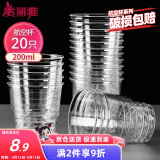 美丽雅一次性杯子航空杯 200ml*20只太空杯 加厚饮料杯塑料水杯茶杯