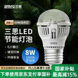 三思灯泡led节能灯泡照明灯泡螺口床头灯浴霸灯泡电灯护眼日光白炽灯 8W 冷白光-5000k