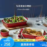 珐宝（staub）芝士焗饭盘烤箱焗炉专用陶瓷烘焙加厚防烫碗盘饭盘菜盘餐盘烤盘 27+20cm方形烤盘2件套 樱桃红