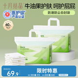 一次性隔尿垫60片45*60cm防水润肤婴儿尿垫护理垫隔尿垫