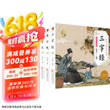 三字经+千字文+弟子规（全3册）注音彩图版 给孩子的国学启蒙 国学经典诵读 小学生课外必读幼儿启蒙早教加厚本绿色印刷