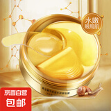 碧素堂黄金蜗牛水润保湿眼贴膜84g/60片 两瓶