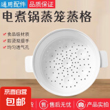 蒸笼食品级塑料蒸笼1-2-3层多规格可选电煮锅蒸煮锅电火锅PP蒸笼 电煮锅通用PP蒸笼【锅直径17.5CM可用】