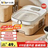 小熊（Bear）米桶 食品级防虫储米箱储米桶米缸五谷收纳盒封存桶储粮桶10斤
