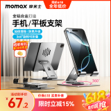 摩米士MOMAX手机支架桌面可旋转平板支架iPad电脑绘画支撑懒人便携直播支架通用苹果华为等深空灰