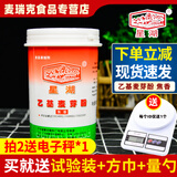 星湖 星湖乙基麦芽酚焦香型纯香型特醇去异味去腥粉肉制品改良剂 焦香型500g桶装(送锡纸)