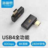 海备思type-c全功能转接头90度弯头直角L型U型转角插usb4数据线公对母延长适用雷电3/4转接口80G