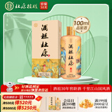 杜康酒祖御藏 浓香型白酒 婚庆喜宴自饮 52度 100mL 1瓶 小酒品鉴装
