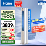海尔（Haier）2匹 静悦一级能效省电 客厅空调立式柜机  KFR-50LW/03KCA81U1 家电国家补贴20% 以旧换新