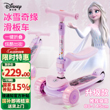 迪士尼（Disney）艾莎公主儿童滑板车3-12岁可坐二合一滑步车折叠闪光踏板车滑滑车