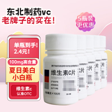 东北制药 维生素C片100mg*100片*5瓶 美白提亮去黄改善暗沉肤色淡斑儿童成人增强免疫力