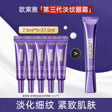 欧莱雅（L'OREAL）紫熨斗眼霜女全脸淡纹玻色因细纹抗皱紧致护肤品礼物送妈妈女生 2代紫熨斗眼霜7.5ml*5支