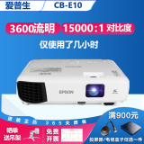 爱普生（EPSON）二手投影仪家用1080P高清4K商务办公会议智能家庭影院3LCD长焦激光短焦 CB-E10（3600流明）工程时间几小时 99成新