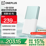 一加 100W 充电宝 超级闪充移动电源12000mAh大容量 户外电源 可上飞机可充电脑 碧云绿