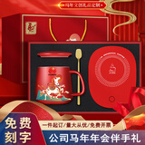 情礼之中（iQLEO）公司企业马年年会礼品实用送客户员工福利伴手礼物纪念品定制logo 红色马年55°暖暖杯