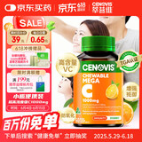 萃益维（CENOVIS）高浓度维生素C咀嚼片1000mg60片增强抵御VC促代谢天然橙子味