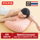 京东京造泰国和果子枕90%泰国原液颈椎枕头天然乳胶枕3D蜂窝护颈枕桃桃粉