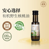 帝麦 有机野生山核桃油100ml 适用于儿童宝宝孕妇食用油 热门商品