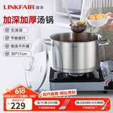 凌丰（LINKFAIR）304不锈钢汤锅家用炖煮锅电磁炉燃气灶通用 8-9人适用 30cm 10L