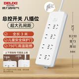 德力西(DELIXI) 3C认证国标插座/插线板/插排/排插/拖线板/插板/接线板 8位组合总控开关 3米
