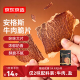 京东京造咔咔脆 安格斯香烤牛肉薄脆牛排脆原味20g 内蒙特产 