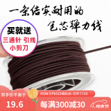 山中玉手串弹力线包芯串珠绳透明皮筋佛珠线手链绳 穿金刚星月菩提绳子 咖色包芯弹力线-0.8毫米-40米