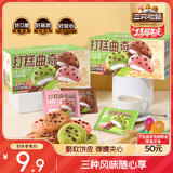 三只松鼠打糕夹心曲奇200g盒装混合口味草莓抹茶巧克力糕点点心饼干零食