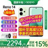 OPPO【国家补贴立减15%】Reno14 新款oppo手机 opporeno14 全网通5g手机 学生游戏智能拍照手机 reno14 半夏绿 12GB+256GB 官方标配 | CCD相机+电话手表