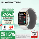 华为（HUAWEI）WATCH D2智能手表血压表腕部心电血压采集记录仪家用老人监护睡眠血氧体温测量智能运动 晨曦金【送贴膜+晒单六选一】
